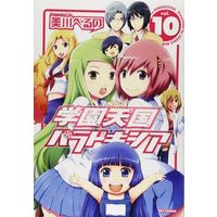 Manga Complete Set Gakuen Tengoku Paradoxia (10) (学園天国パラドキシア 全10巻セット)  / Mikawa Verno