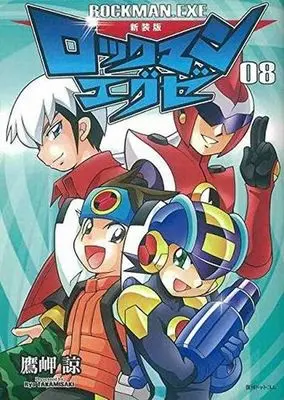 Manga Complete Set Rockman Exe (8) (ロックマンエグゼ(新装版) 全8巻セット)  / Takamisaki Ryou