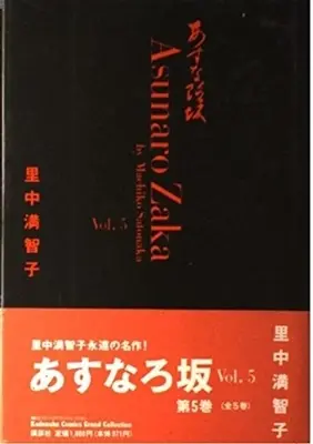 Manga Complete Set Asunaro Zaka (5) (あすなろ坂 全5巻セット / 里中満智子) 