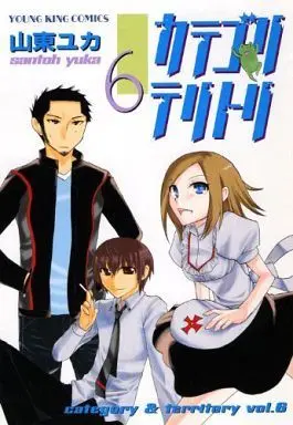 Manga Complete Set Category & Territory (6) (カテゴリテリトリ 全6巻セット)  / Santoh Yuka
