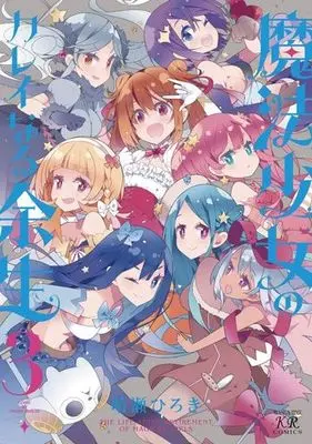 Manga Complete Set The Life After Retirement of Magical Girls (Mahou Shoujo no Kareinaru Yosei) (3) (魔法少女のカレイなる余生 全3巻セット)  / Haruse Hiroki