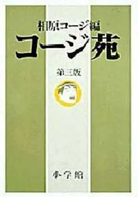 Manga Complete Set Kooji En (3) (相原コージ編 コージ苑 全3巻セット)  / Aihara Koji