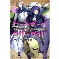 Manga Peach Boy Riverside vol.6 (ピーチボーイリバーサイド(6))  / Cool Kyoushinja & Yohane
