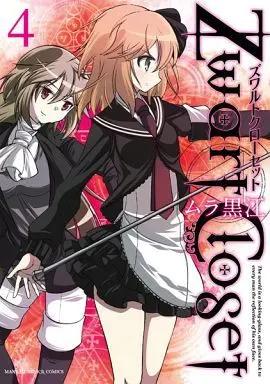 Manga Complete Set Zwart Closet (4) (Zwart Closet 全4巻セット)  / Mura Kuroe