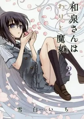 Manga Complete Set Izumi-san wa Warito Majo (2) (和泉さんはわりと魔女 全2巻セット)  / Yukishiro Ichi