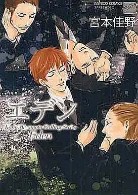 Manga Complete Set Nowhere (Miyamoto Kano) (3) (セット)コーリングシリーズ 全3巻)  / Miyamoto Kano