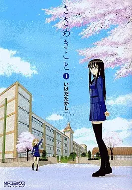 Manga Whispered Words (Sasameki Koto) vol.1 (ささめきこと(1))  / Ikeda Takashi