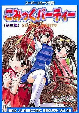 Manga Complete Set Comic Party (3) (こみっくパーティー エニックススーパーコミック劇場 全3巻セット / アンソロジー) 