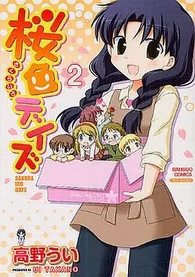 Manga Complete Set Sakurairo Days (2) (桜色デイズ 全2巻セット)  / Takano Ui