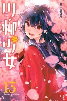 Manga Complete Set Senryuu Shoujo (13) (川柳少女 全13巻セット)  / Igarashi Masakuni