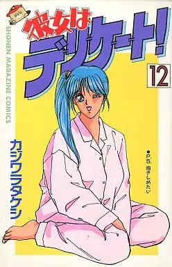 Manga Complete Set Kanojo wa Delicate! (12) (彼女はデリケート 全12巻セット)  / Nishimaki Tohru