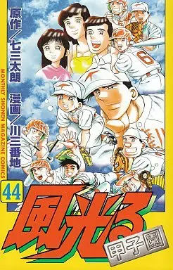 Manga Complete Set Kaze Hikaru (44) (風光る 全44巻セット)  / Kawa Sanbanchi