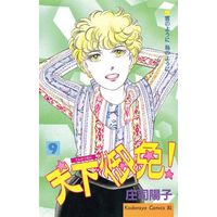 Manga Complete Set Tenka Gomen! (9) (天下御免 全9巻セット)  / Shouji Youko