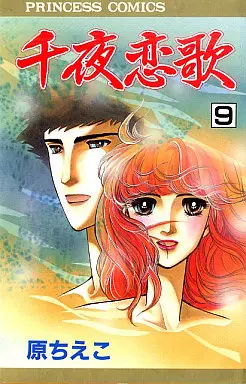 Manga Complete Set Senya Renka (9) (千夜恋歌 全9巻セット)  / Hara Chieko