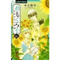 Manga Set Me mo Kuramu: Taishou Kinema Roman (6) (★未完)めもくらむ 大正キネマ浪漫 1～6巻セット)  / Akaishi Michiyo
