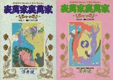 Manga Complete Set Omotemanke Uramanke (2) (表萬家裏萬家‐駆けてゆく男 全2巻セット)  / Sawai Ken