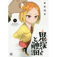 Manga Onizuka-chan to Sawarida-kun vol.1 (鬼塚ちゃんと触田くん(1) (1) (4コマKINGSぱれっとコミックス))  / Nakahara Kaihei