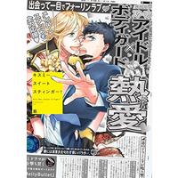 Manga Kiss Me Sweet Stinger! (キスミースイートスティンガー! (ニチブンコミックス))  / Suji