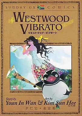 Manga Complete Set Westwood Vibrato (4) (WESTWOOD VIBRATO 全4巻セット)  / 金宣希