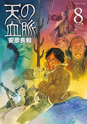 Manga Complete Set Ten no Ketsumyaku (8) (天の血脈 全8巻セット)  / Yasuhiko Yoshikazu