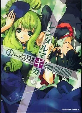 Manga Complete Set Rental Magica from Solomon (2) (レンタルマギカ from SOLOMON 全2巻セット)  / ＭＡＫＯＴＯ２号