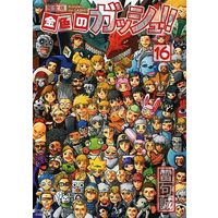 Manga Complete Set Zatch Bell! (Konjiki no Gash!!) (16) (金色のガッシュ!! 完全版 全16巻セット)  / Raiku Makoto