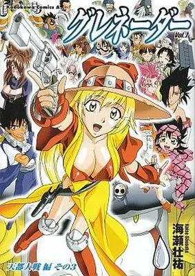 Manga Complete Set Grenadier (7) (グレネーダー 全7巻セット)  / Kaise Sosuke