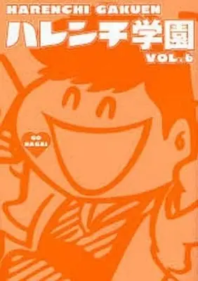 Manga Complete Set Harenchi Gakuen (6) (ハレンチ学園(キングシリーズ) 全6巻セット / 永井豪)  / Nagai Go