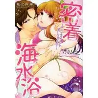 Manga Mitchaku Kaisuiyoku - Oil Massage de Kanjichatta no? (密着海水浴 ~オイルマッサージで感じちゃったの?~)  / Jounouchi Nene