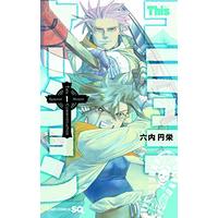 Manga This Communication vol.1 (Thisコミュニケーション 1 (ジャンプコミックス))  / Maruei Rokudai