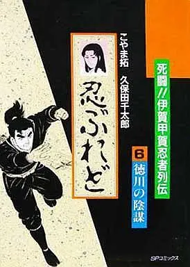 Manga Complete Set Shinoburedo (Kubota Sentarou) (6) (忍ぶれど 全6巻セット)  / Kubota Sentarou