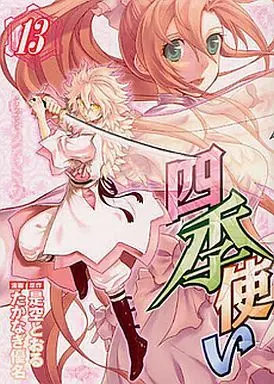 Manga Complete Set Shiki Tsukai (13) (四季使い 全13巻セット)  / Takanagi Yuuna
