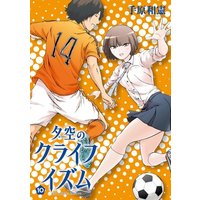 Manga Complete Set Yuuzora no Cruyffism (10) (夕空のクライフイズム 全10巻セット)  / Tahara Kazunori