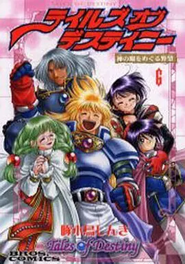 Manga Complete Set Tales of Destiny (6) (テイルズオブデスティニー 神の眼をめぐる野望 全6巻セット)  / Kitsutsuki Shinki