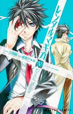 Manga Complete Set Rental Magica (5) (レンタルマギカ 全5巻セット / 成宮アキホ)  / ナリミヤアキホ