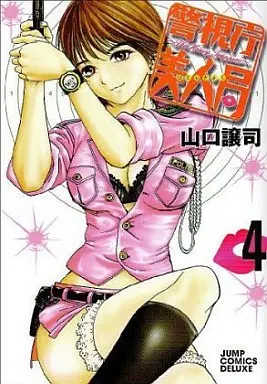 Manga Complete Set The Honey Trappers (Keishichou Bijin-kyoku) (4) (警視庁美人局 全4巻セット)  / Yamaguchi Masakazu