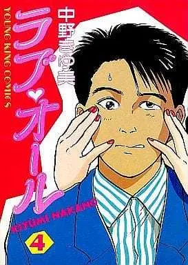 Manga Complete Set Love All (4) (ラブ・オール 全4巻セット)  / Nakano Kiyumi
