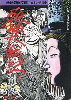 Manga Complete Set Shinigami Taisenki (2) (死神大戦記 全2巻セット)  / Mizuki Shigeru