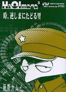 Manga Complete Set H2O Image (3) (H2OImage 全3巻セット)  / Fujiwara Kamui