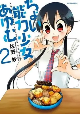 Manga Complete Set Choi Nouryoku Shoujo Ayumu (2) (ちょい能力少女あゆむ 全2巻セット)  / Sano Tae