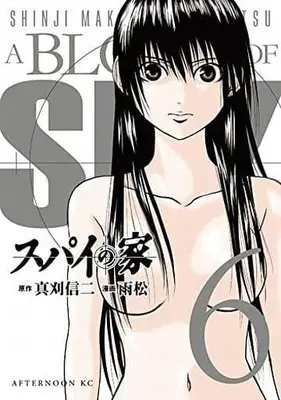 Manga Complete Set A Blood of Spy (Spy no Ie) (6) (スパイの家 全6巻セット)  / Amematsu