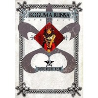 Manga Complete Set Koguma Rensa (2) (こぐまレンサ 全2巻セット)  / Rokunishi Koji