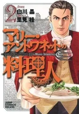 Manga Complete Set Marie Antoinette no Ryourinin (2) (マリー・アントワネットの料理人 全2巻セット/白川晶)  / Satomi Kei
