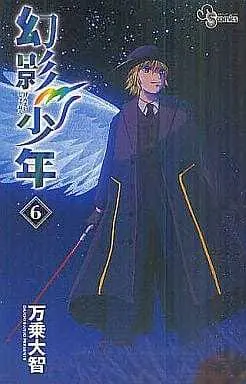 Manga Complete Set Genei Shounen (6) (幻影少年 全6巻セット)  / Banjou Daichi