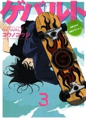 Manga Complete Set Gewalt - Aoiro Terror x Seishun Graffiti!! (3) (ゲバルト 全3巻セット)  / Kouno Kouji