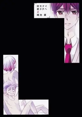Manga Complete Set Nanimonai Kimitachi e (2) (何モナイ君タチヘ 全2巻セット)  / Hatoya Nao