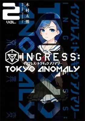 Manga Complete Set Ingress: Tokyo Anomaly (2) (INGRESS:TOKYO ANOMALY 全2巻セット)  / Kimura Takuma