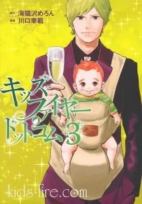 Manga Complete Set KIDS-FIRE.COM (3) (キッズファイヤー・ドットコム 全3巻セット)  / Kawaguchi Yukinori