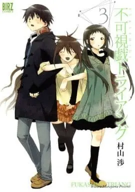 Manga Complete Set Fukashigi Triang (3) (不可視戯トライアング 全3巻セット)  / Murayama Wataru
