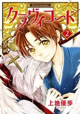 Manga Complete Set Clavicordio (2) (クラヴィコード 全2巻セット)  / Ueji Yuho